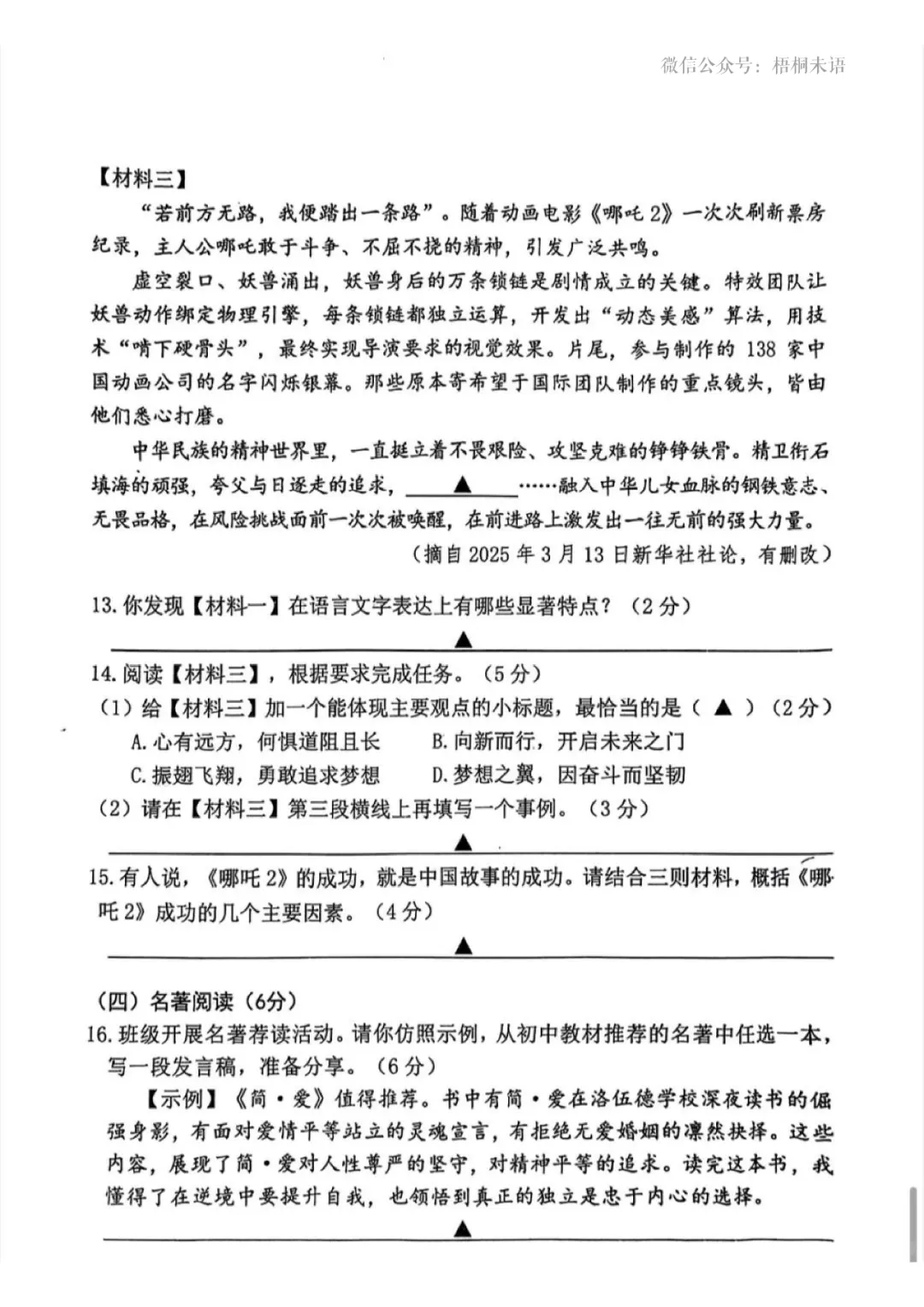 中考一模试卷+答案 | 2025南京【联合体】一模语文 第7张
