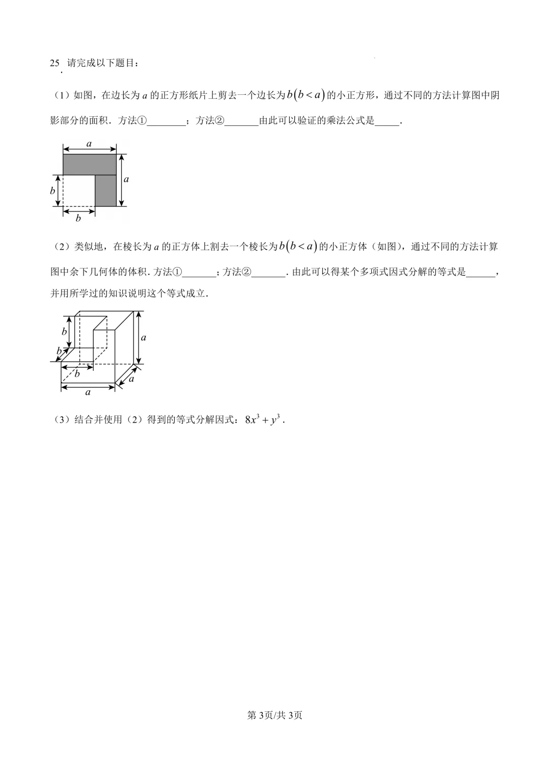 上海初中重点校最新期中数学试卷合集!原卷+解析! 第7张