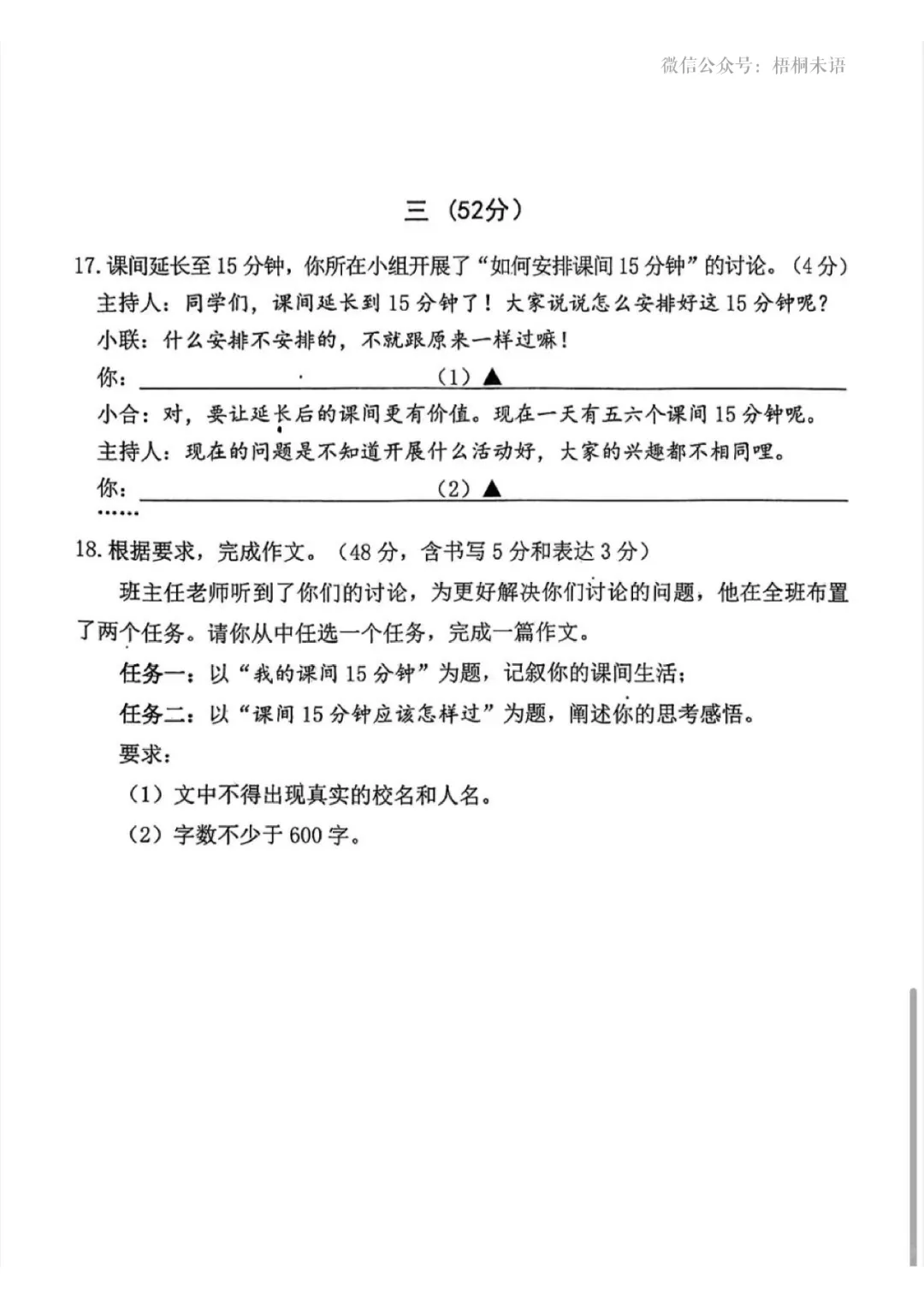 中考一模试卷+答案 | 2025南京【联合体】一模语文 第8张