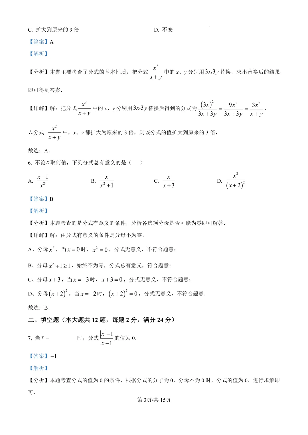 上海初中重点校最新期中数学试卷合集!原卷+解析! 第8张