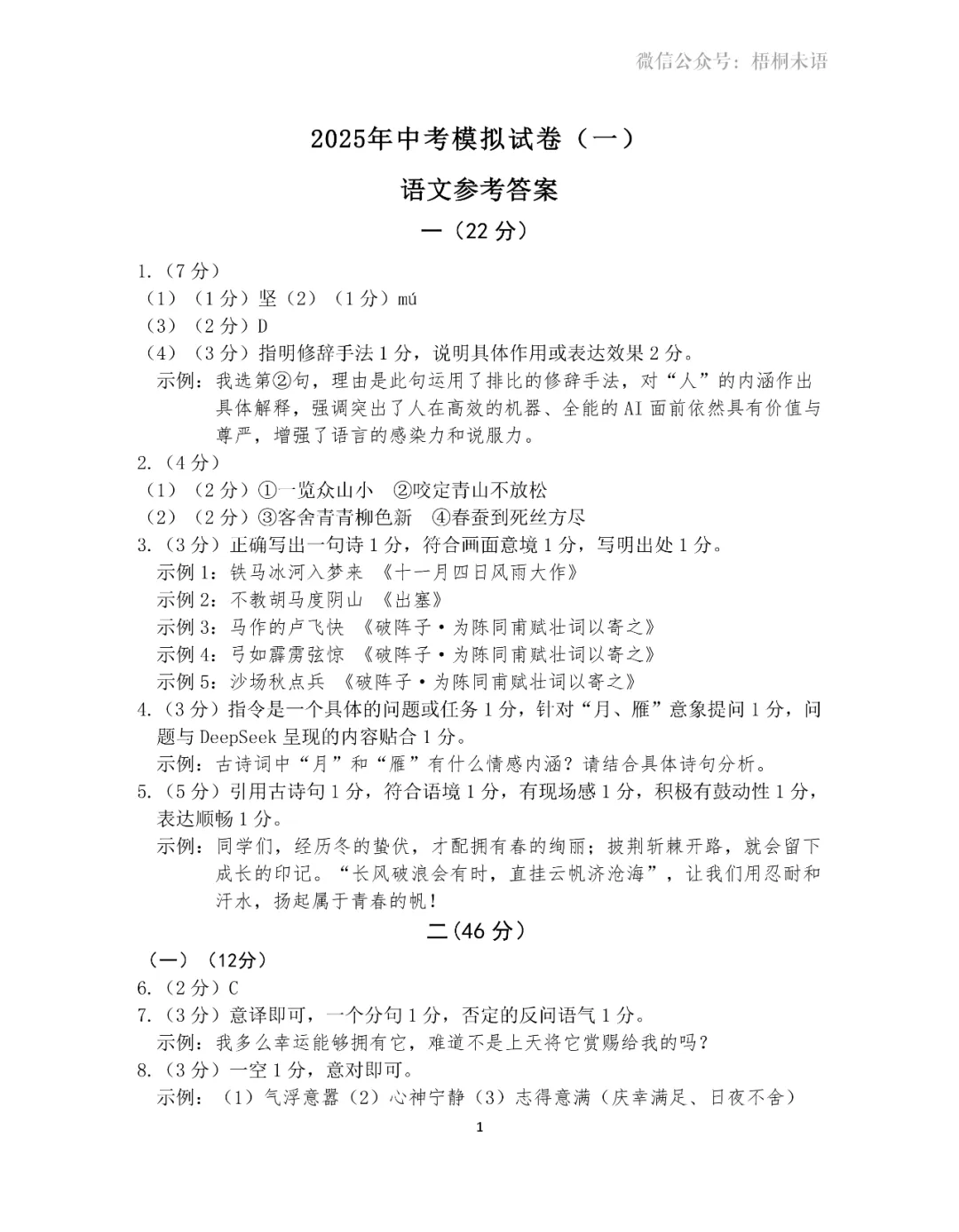 中考一模试卷+答案 | 2025南京【联合体】一模语文 第9张