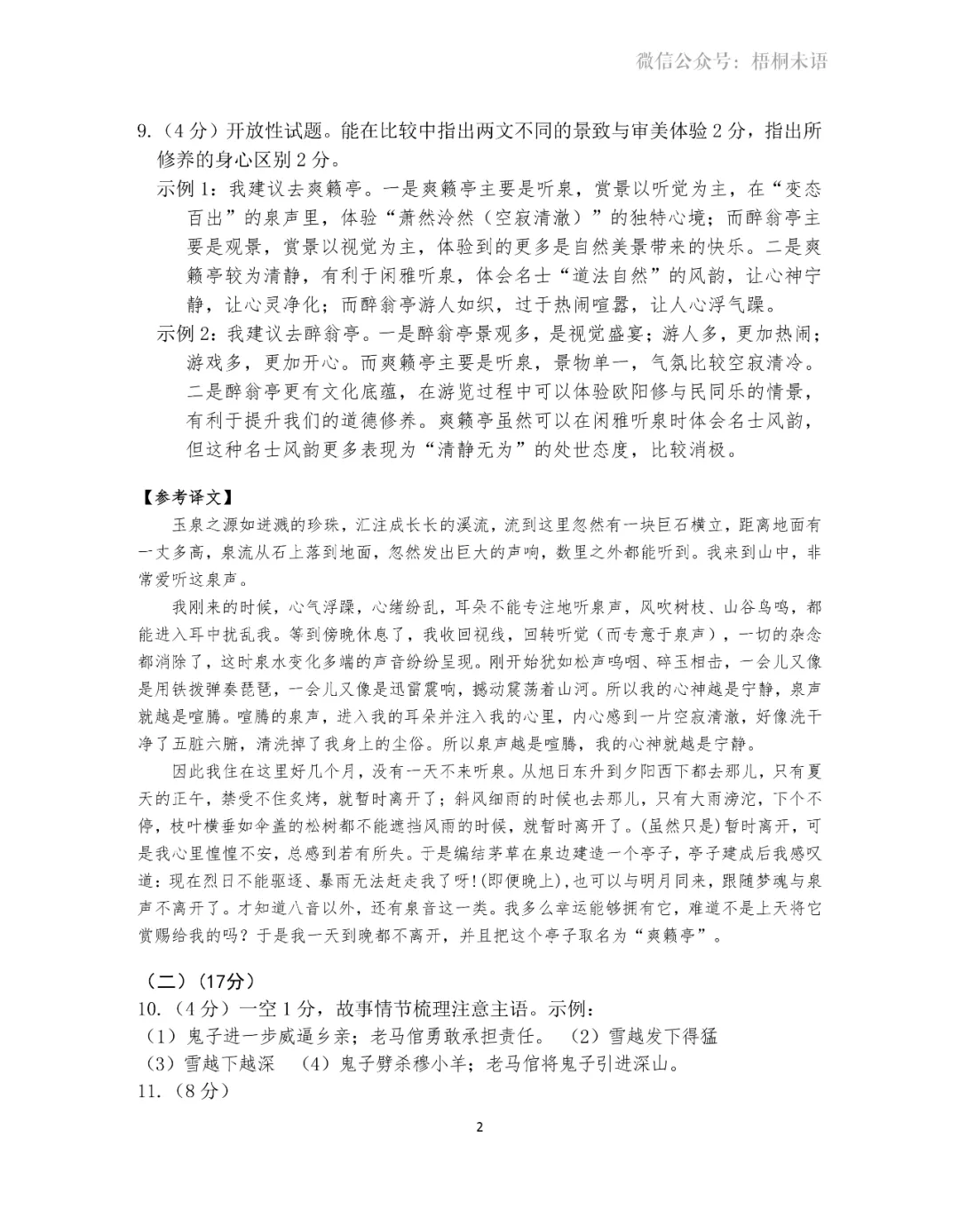 中考一模试卷+答案 | 2025南京【联合体】一模语文 第10张