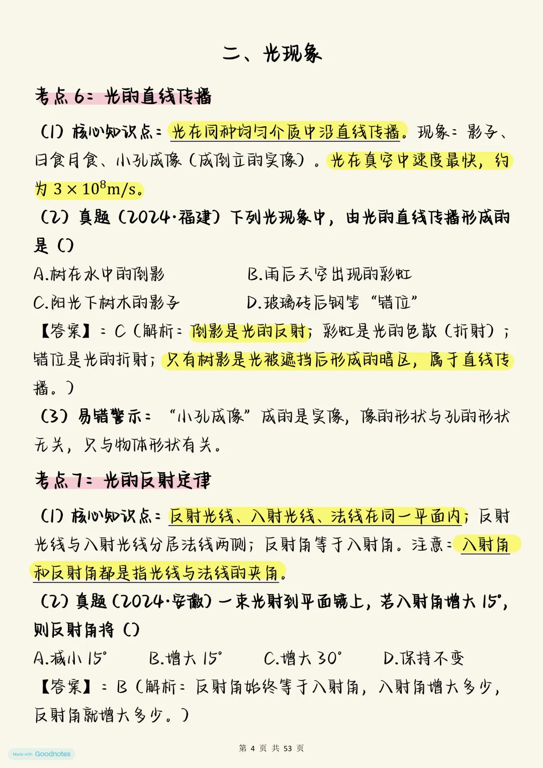 中考物理必背【初中物理必背考点详细版】,可打印 快收藏 第4张