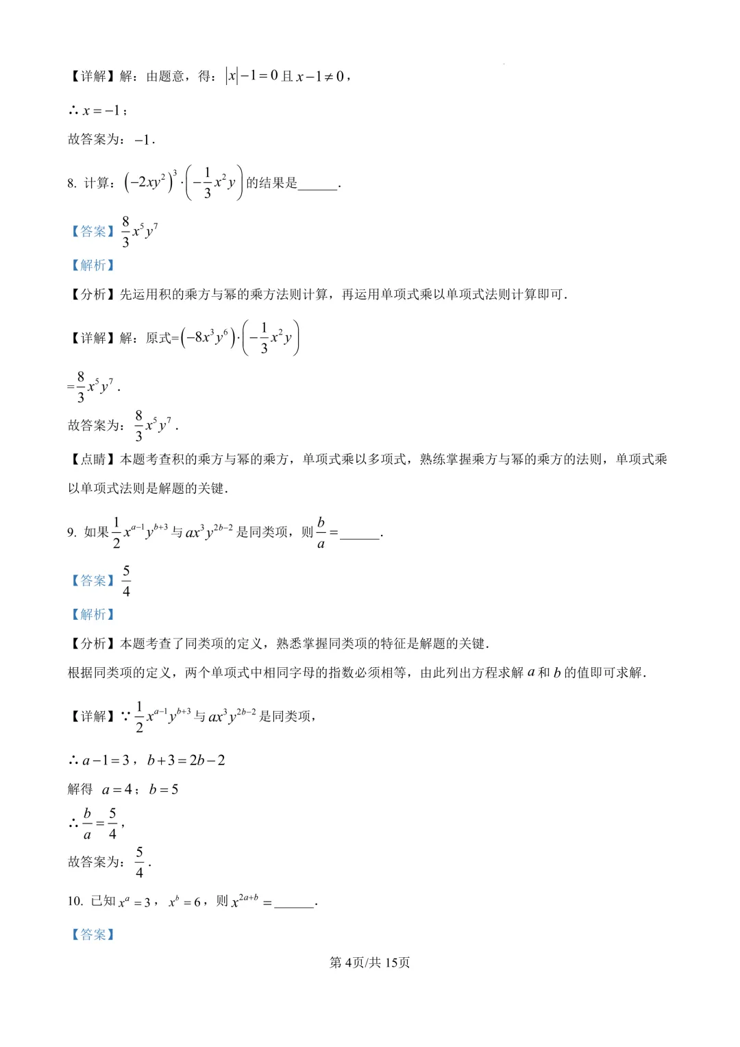 上海初中重点校最新期中数学试卷合集!原卷+解析! 第9张
