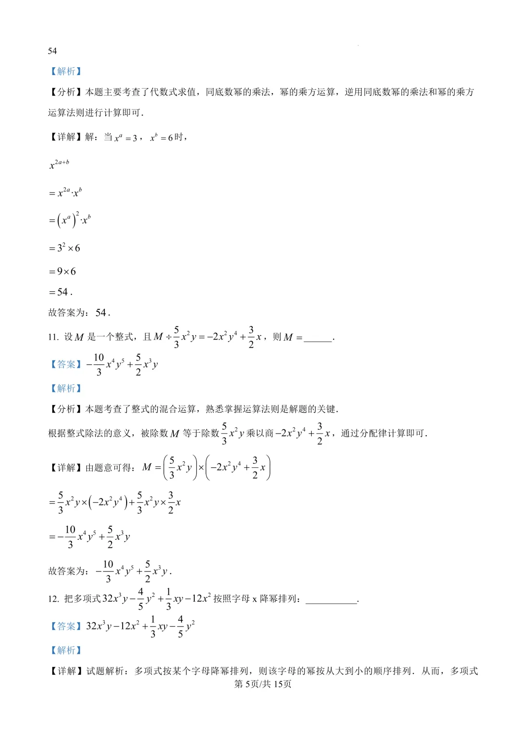 上海初中重点校最新期中数学试卷合集!原卷+解析! 第10张