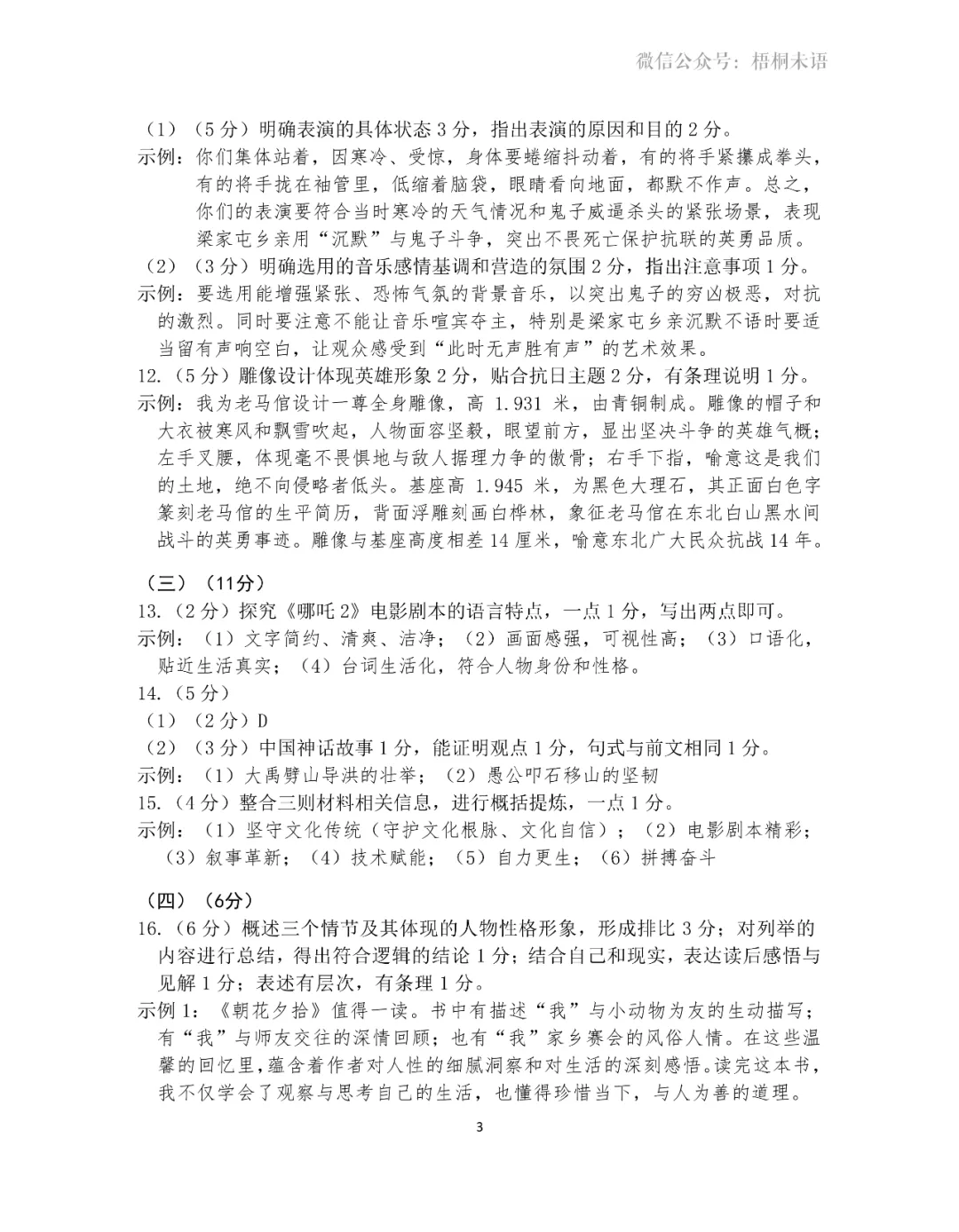 中考一模试卷+答案 | 2025南京【联合体】一模语文 第11张