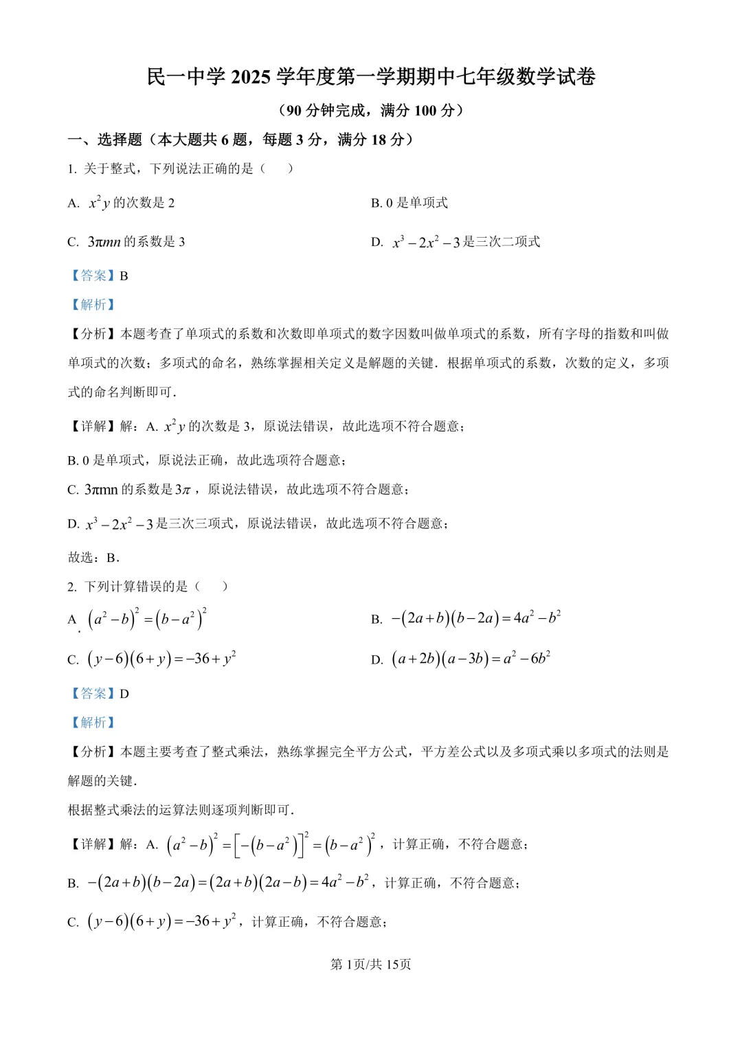 上海初中重点校最新期中数学试卷合集!原卷+解析! 第11张