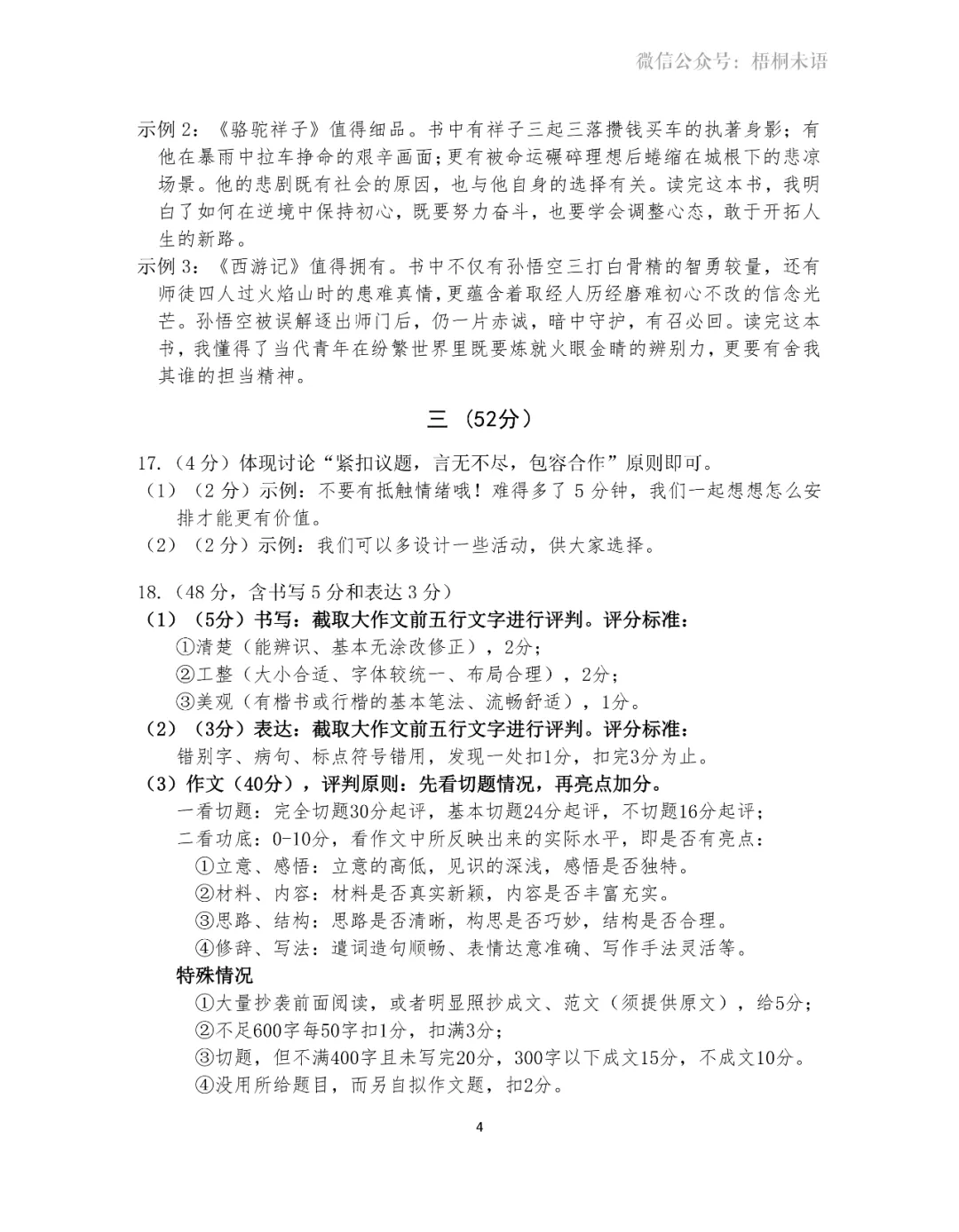 中考一模试卷+答案 | 2025南京【联合体】一模语文 第12张