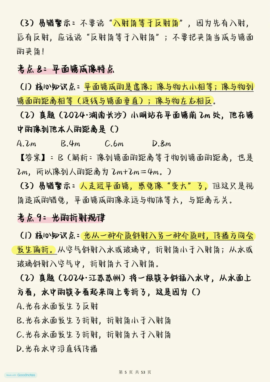 中考物理必背【初中物理必背考点详细版】,可打印 快收藏 第5张