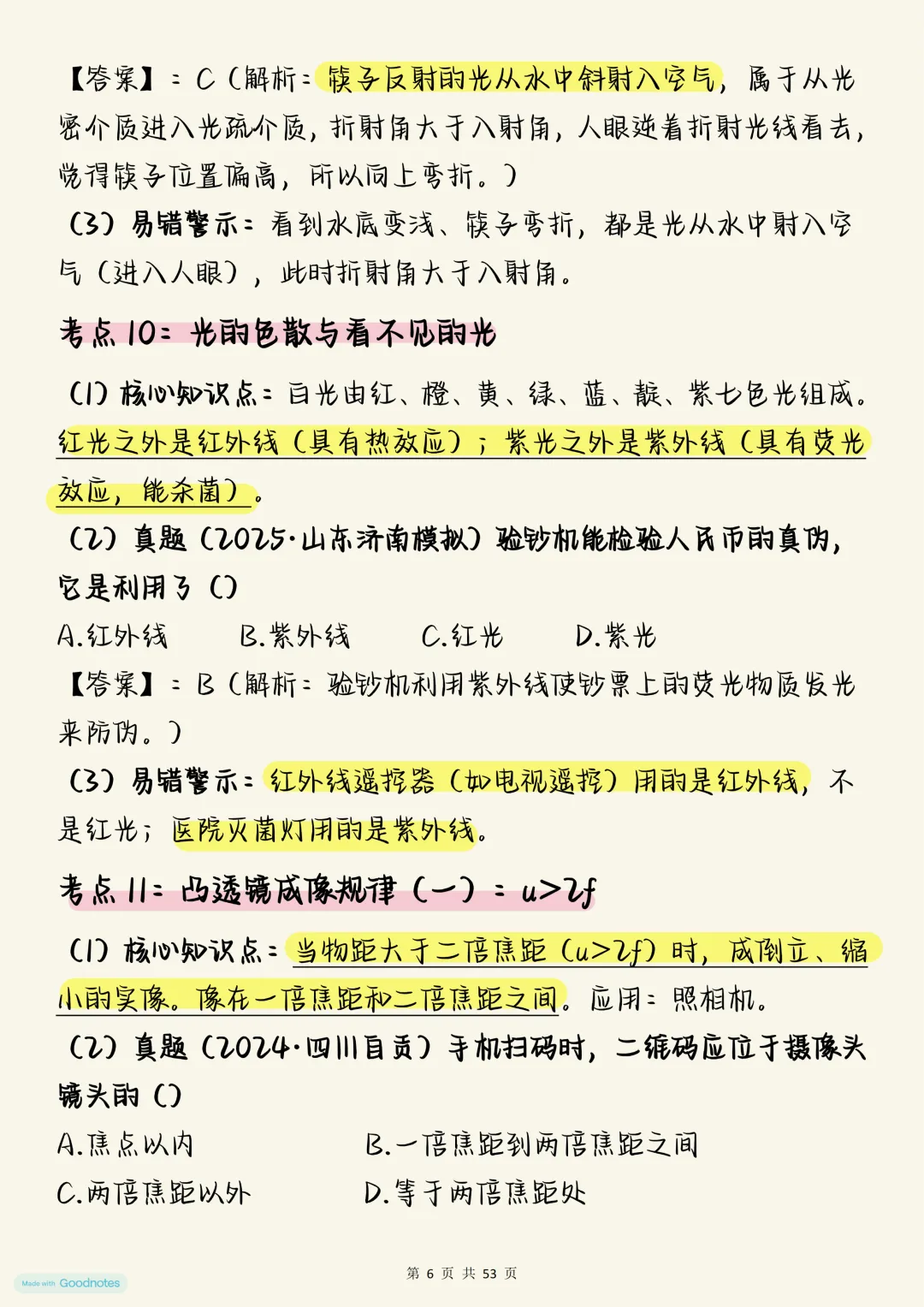 中考物理必背【初中物理必背考点详细版】,可打印 快收藏 第6张