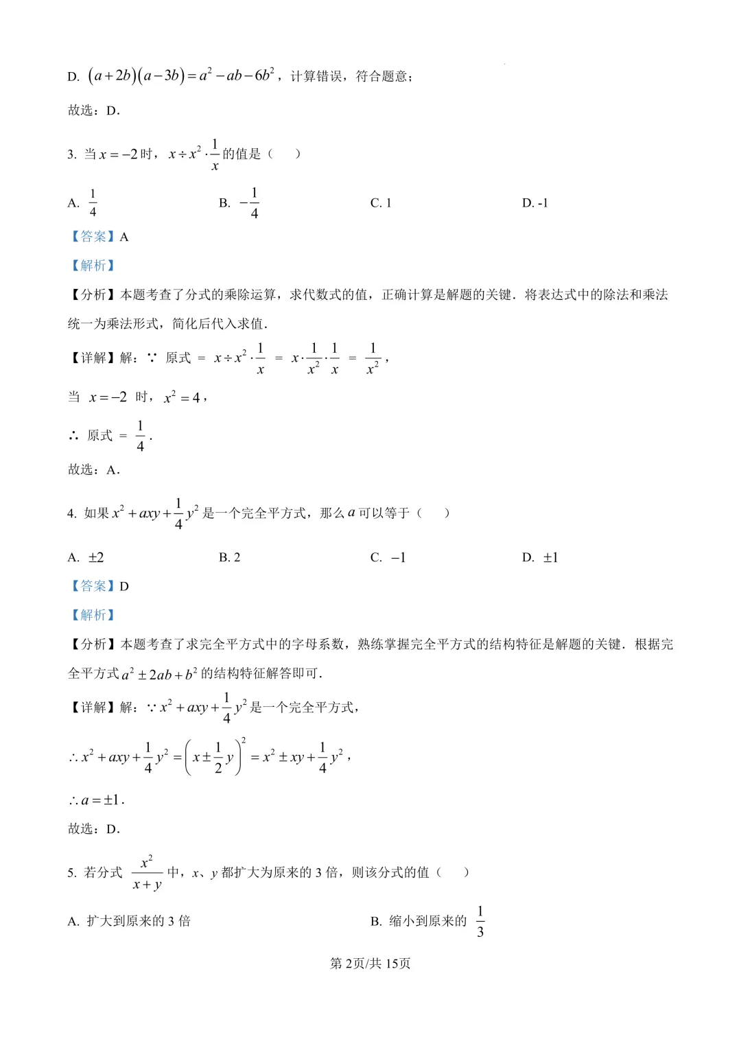 上海初中重点校最新期中数学试卷合集!原卷+解析! 第12张