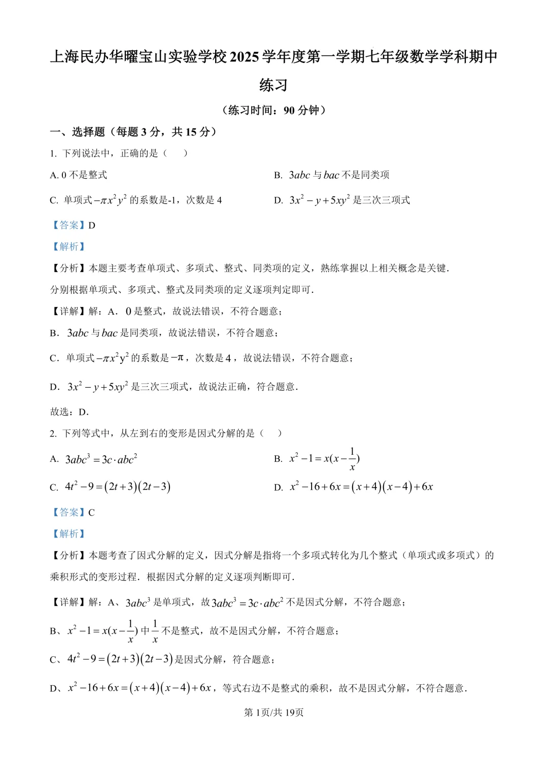 上海初中重点校最新期中数学试卷合集!原卷+解析! 第13张