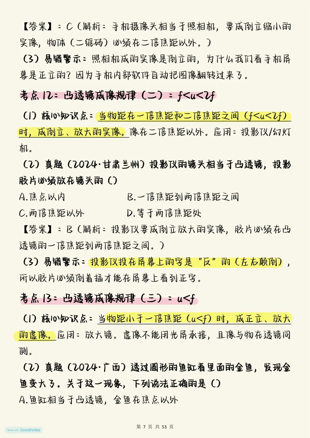 中考物理必背【初中物理必背考点详细版】,可打印 快收藏 第7张