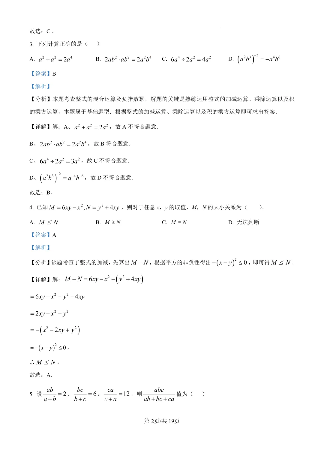 上海初中重点校最新期中数学试卷合集!原卷+解析! 第14张