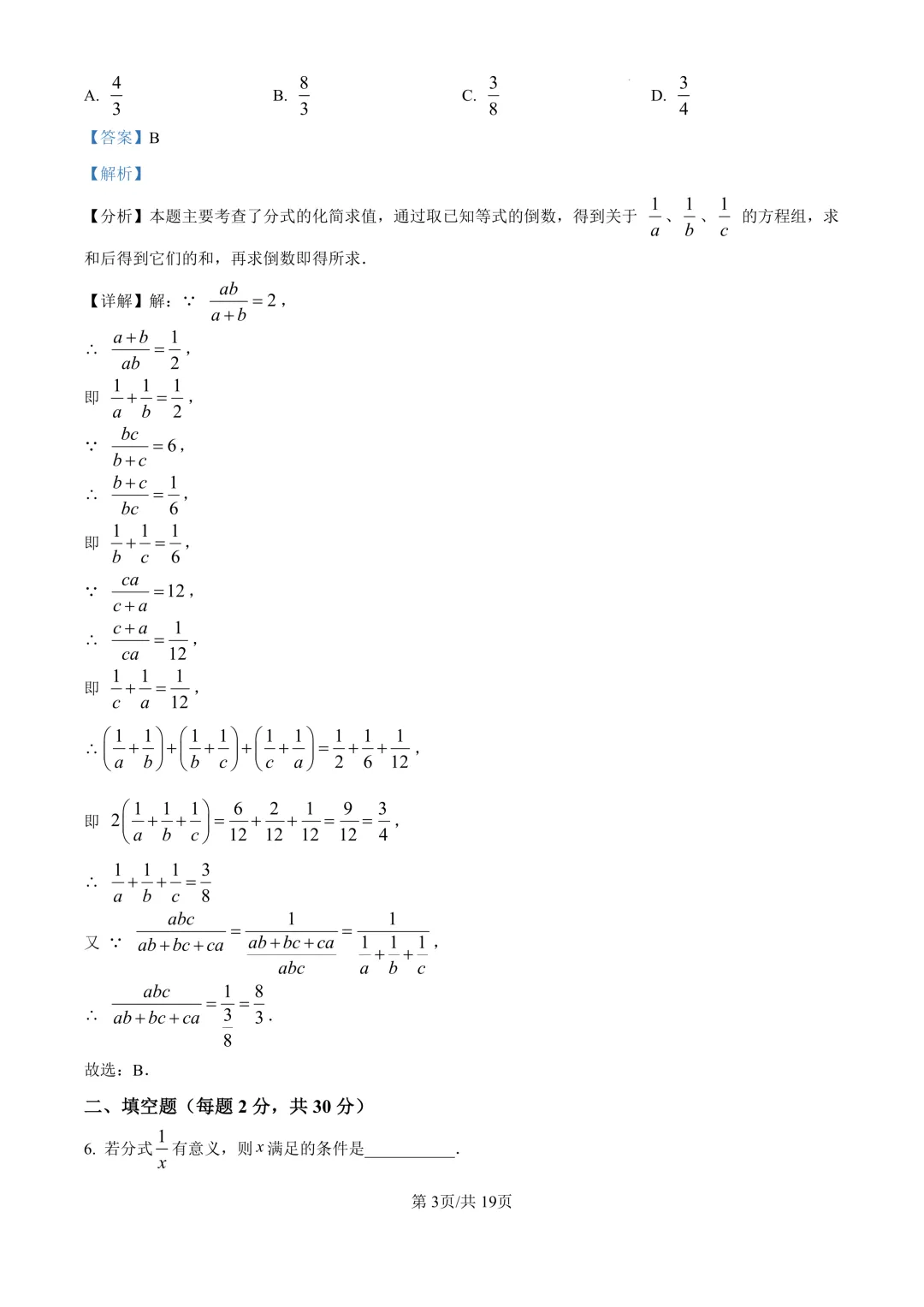 上海初中重点校最新期中数学试卷合集!原卷+解析! 第15张