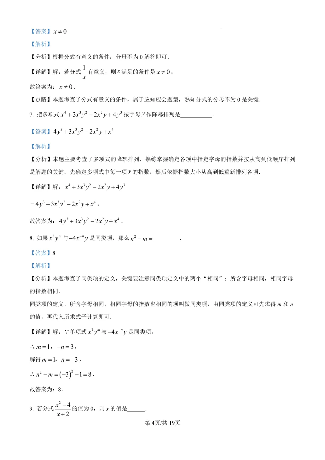 上海初中重点校最新期中数学试卷合集!原卷+解析! 第16张