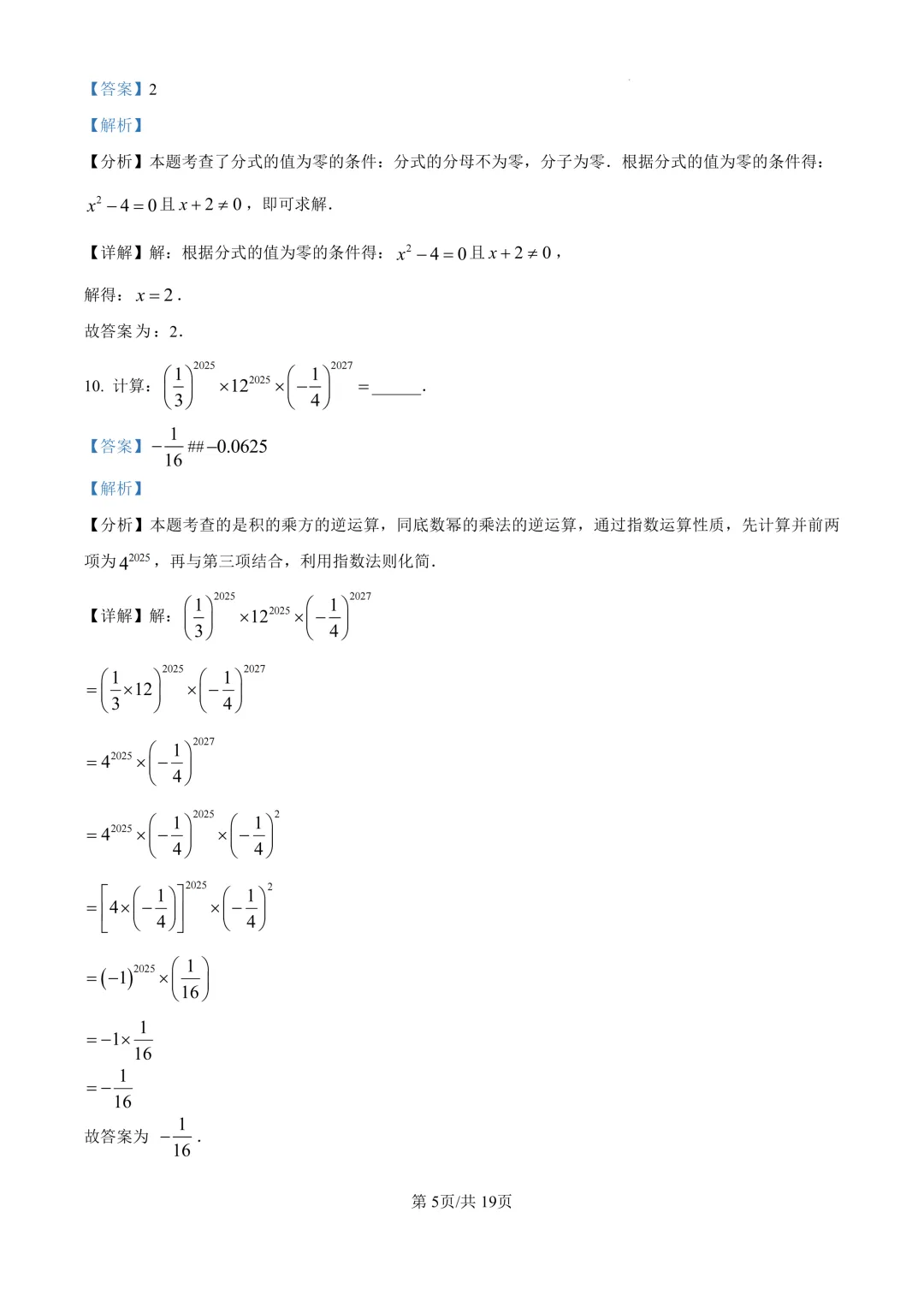 上海初中重点校最新期中数学试卷合集!原卷+解析! 第17张