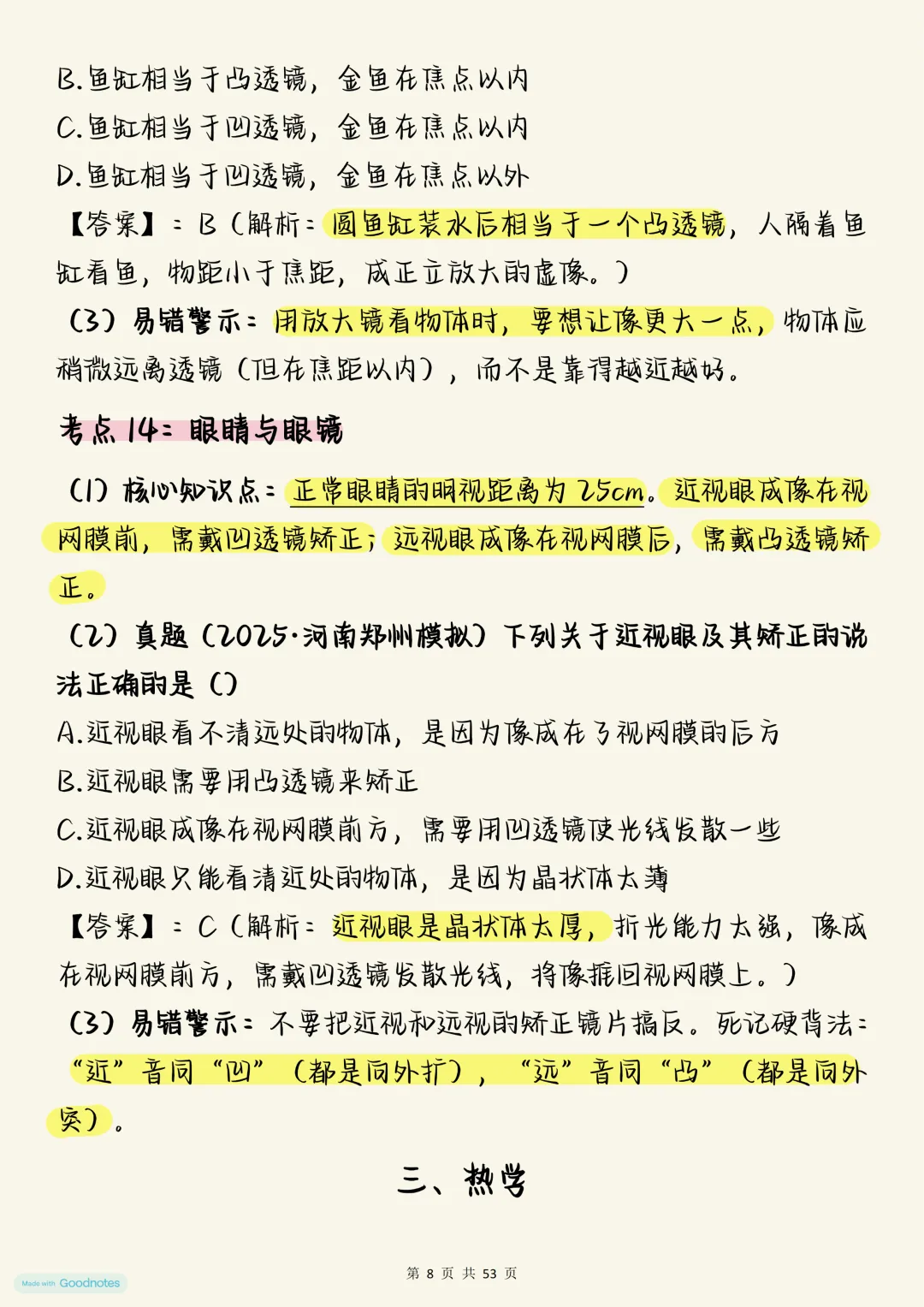 中考物理必背【初中物理必背考点详细版】,可打印 快收藏 第8张