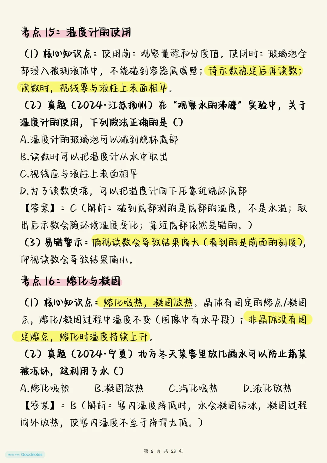 中考物理必背【初中物理必背考点详细版】,可打印 快收藏 第9张