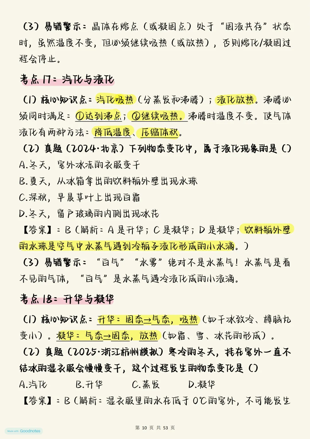 中考物理必背【初中物理必背考点详细版】,可打印 快收藏 第10张
