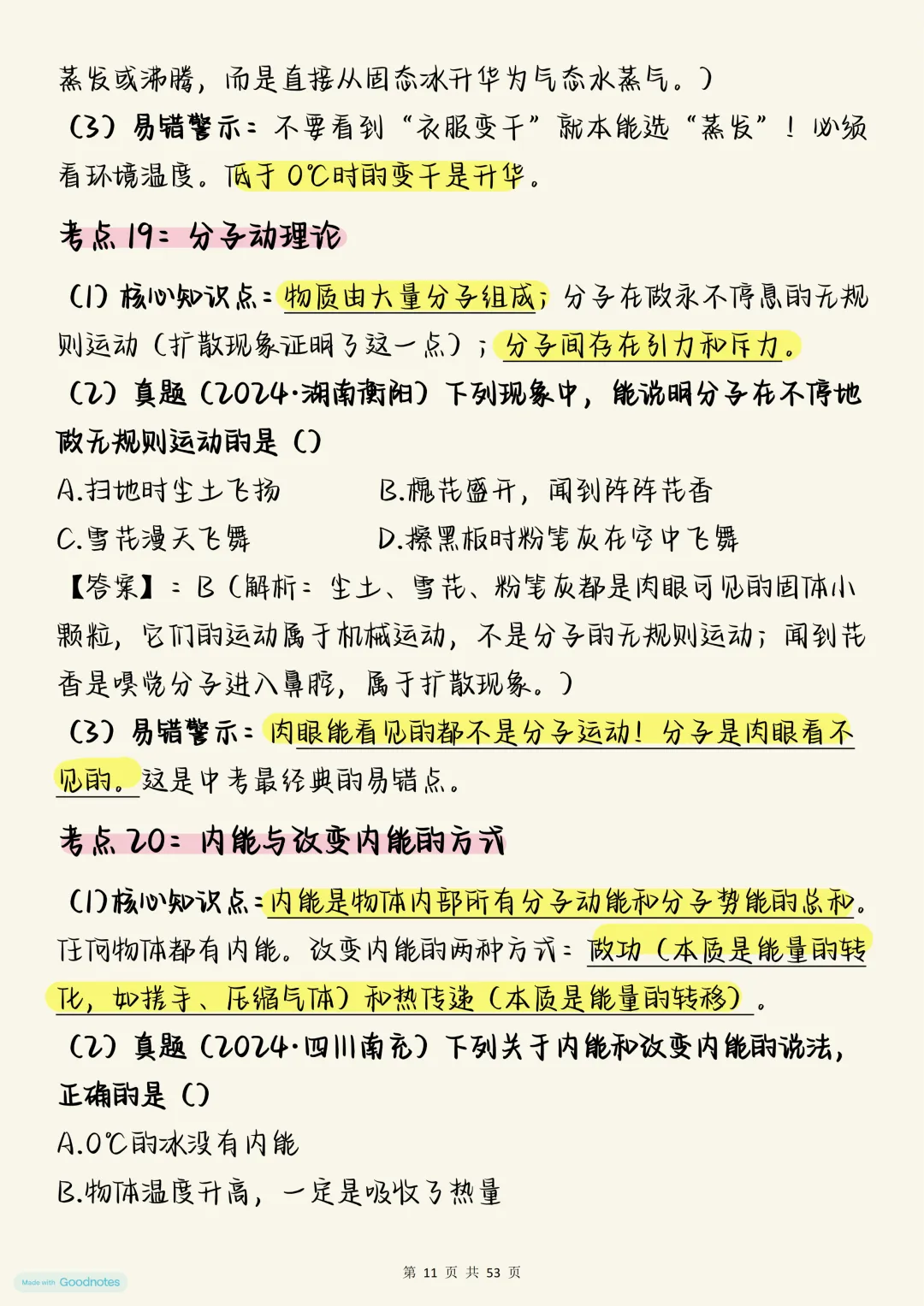 中考物理必背【初中物理必背考点详细版】,可打印 快收藏 第11张