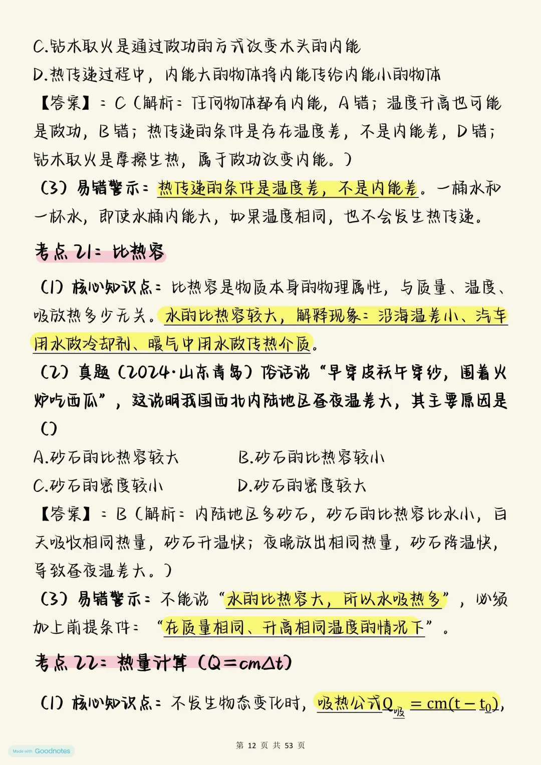 中考物理必背【初中物理必背考点详细版】,可打印 快收藏 第12张