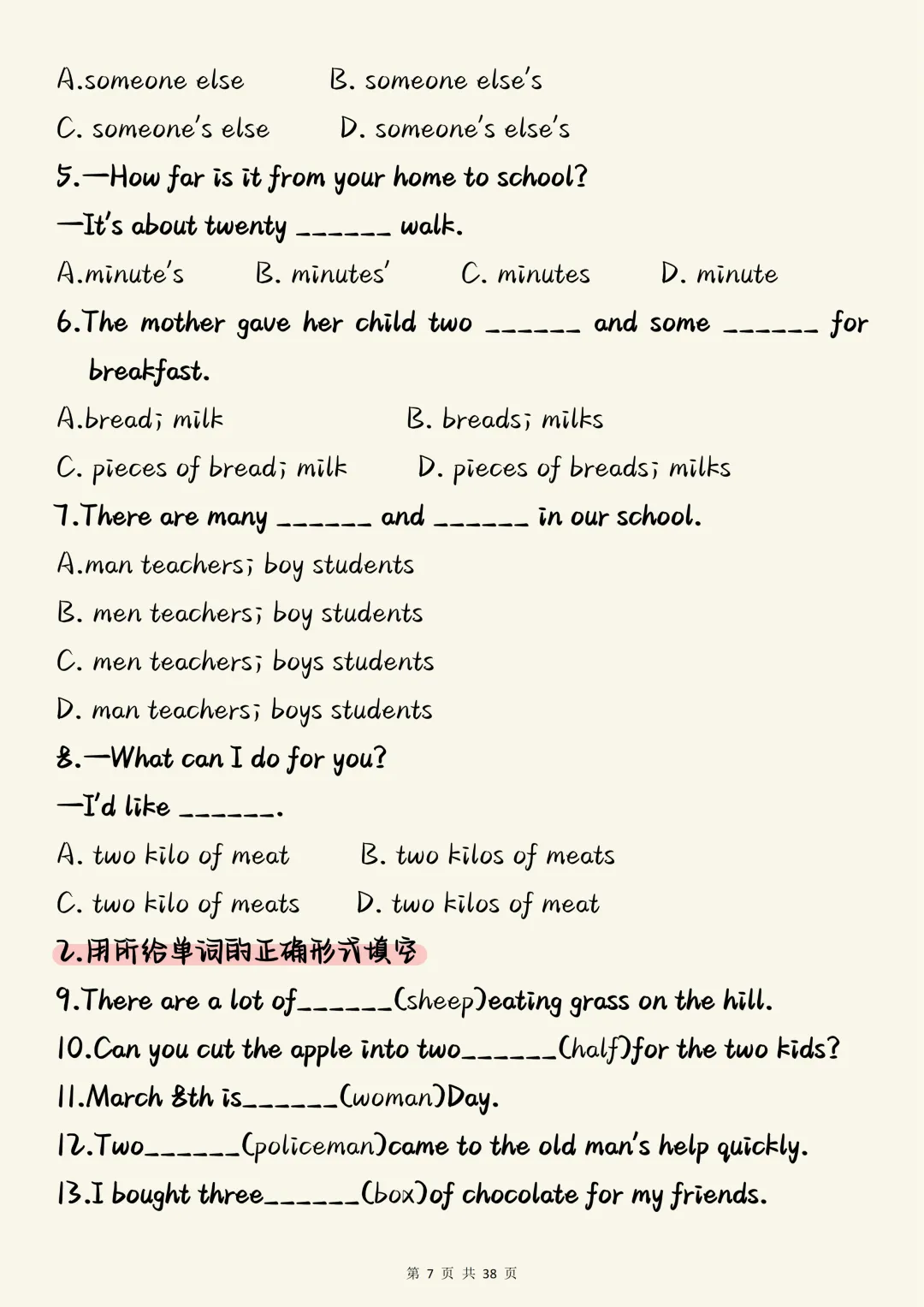 中考英语必背【初中英语语法核心考点全解】,可打印 快收藏 第7张