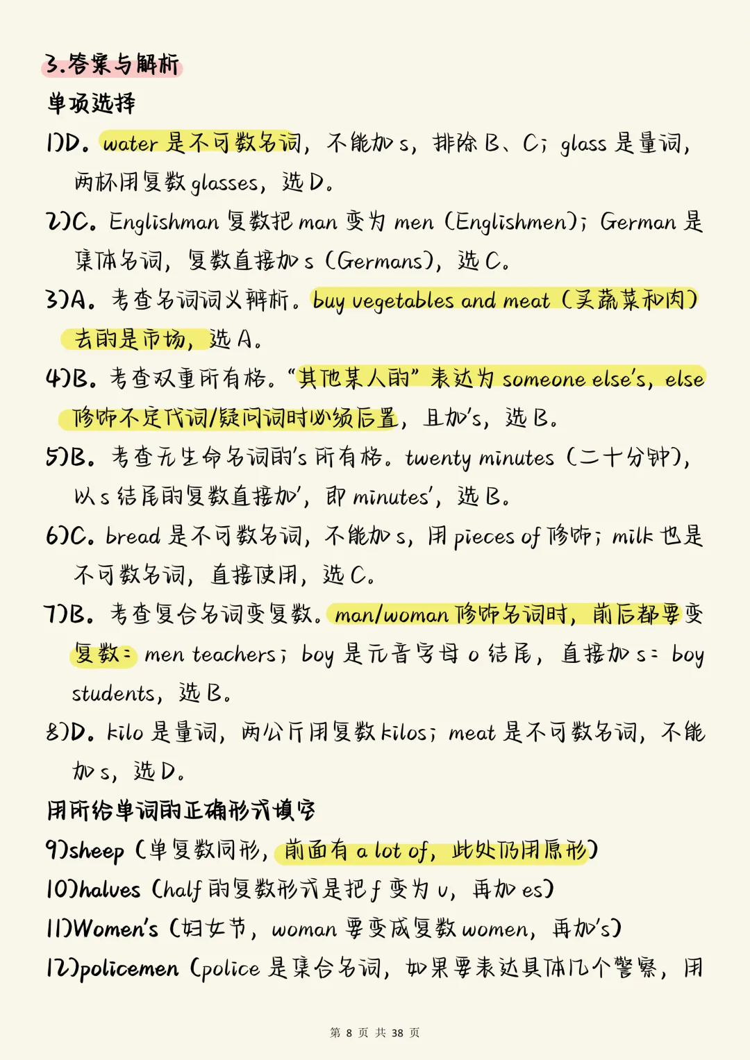 中考英语必背【初中英语语法核心考点全解】,可打印 快收藏 第8张
