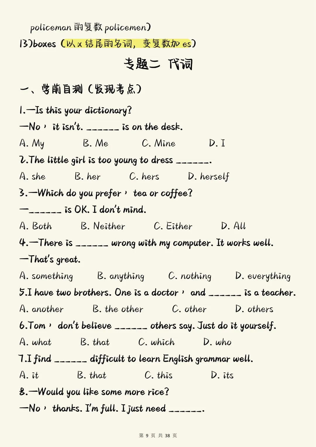 中考英语必背【初中英语语法核心考点全解】,可打印 快收藏 第9张