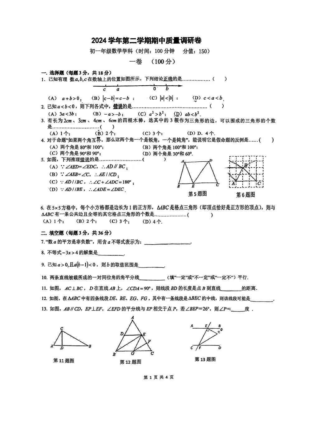 名校期中试卷!2025年七年级期中数学卷来了(附答案) 第3张