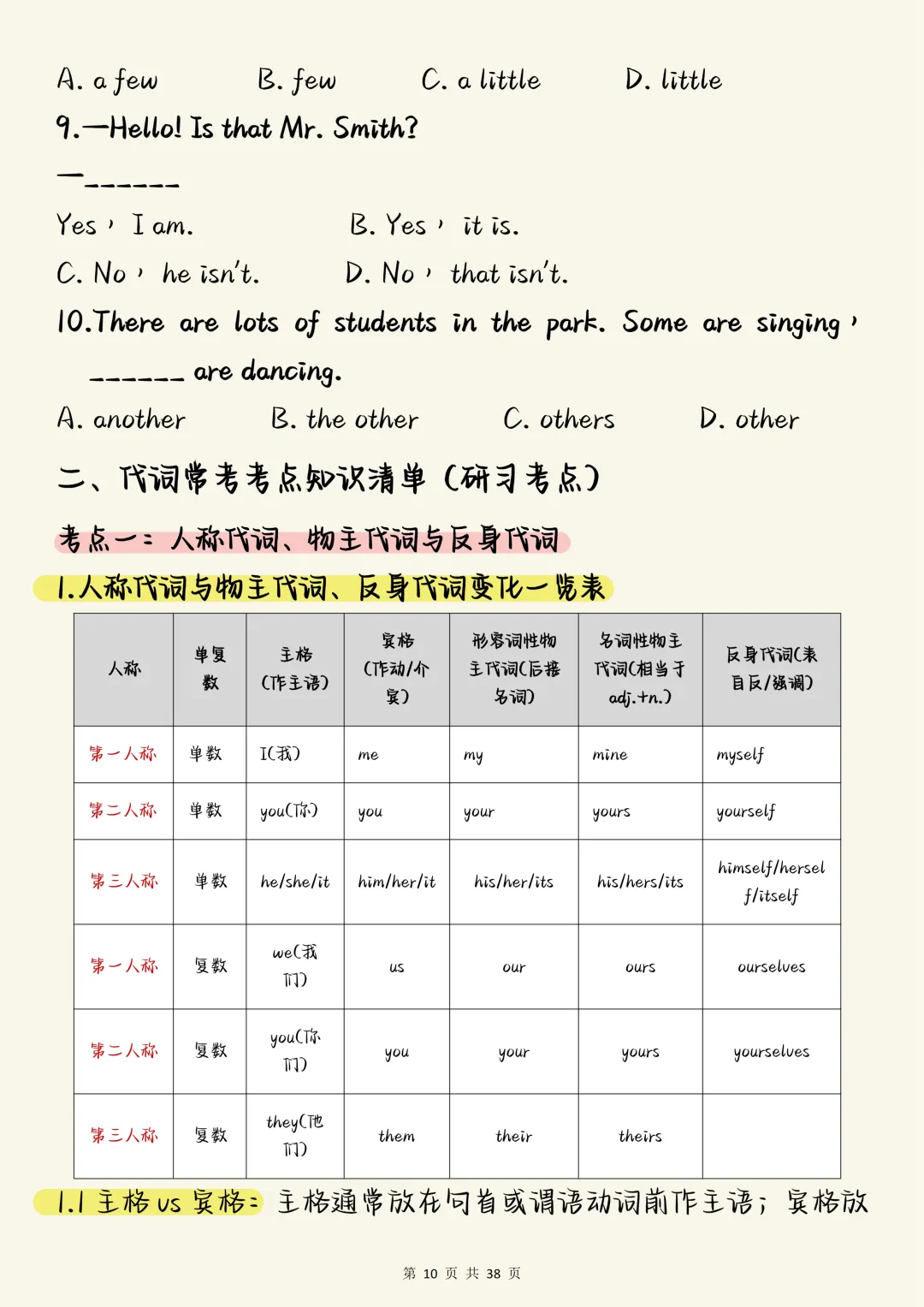 中考英语必背【初中英语语法核心考点全解】,可打印 快收藏 第10张