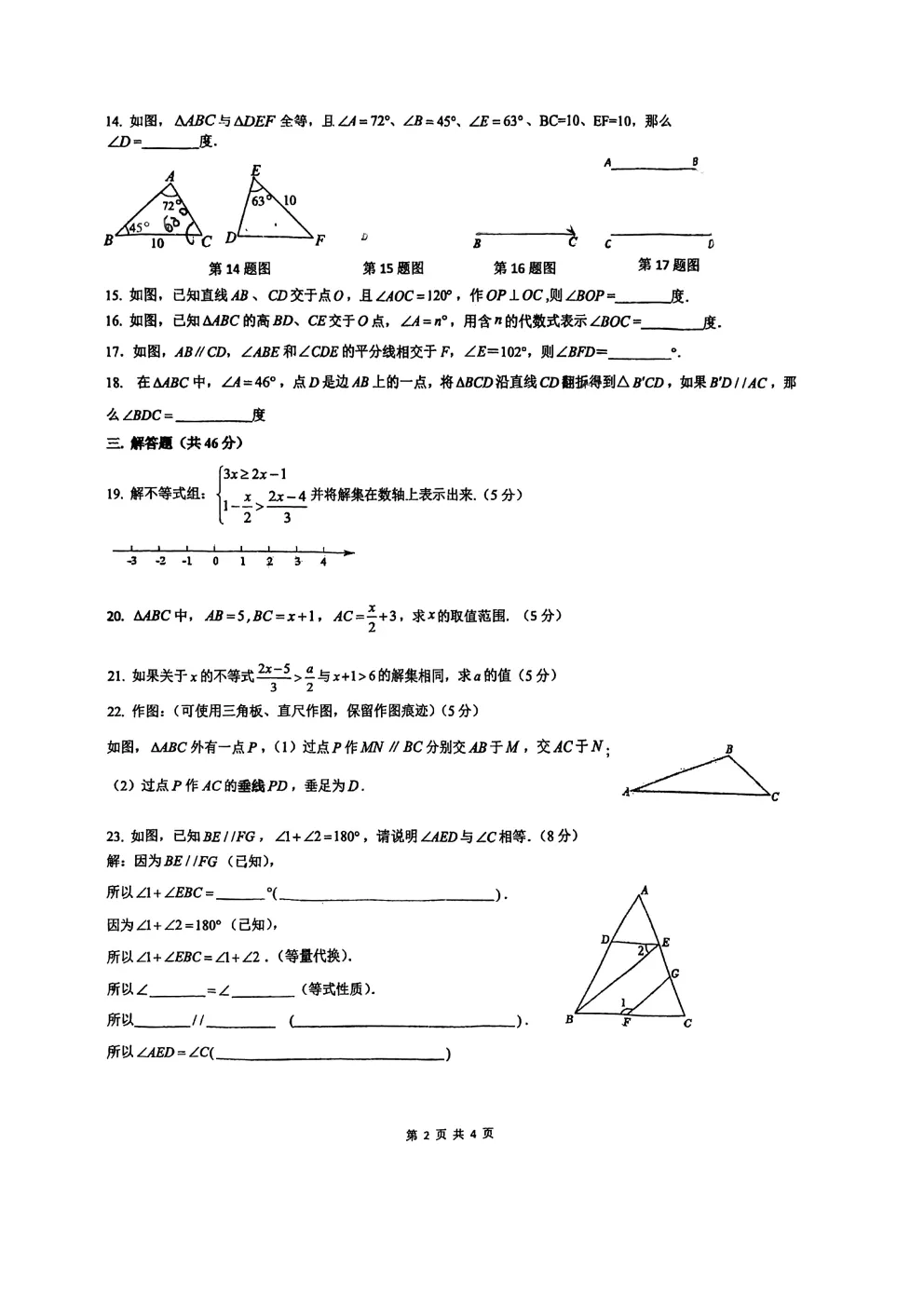 名校期中试卷!2025年七年级期中数学卷来了(附答案) 第4张