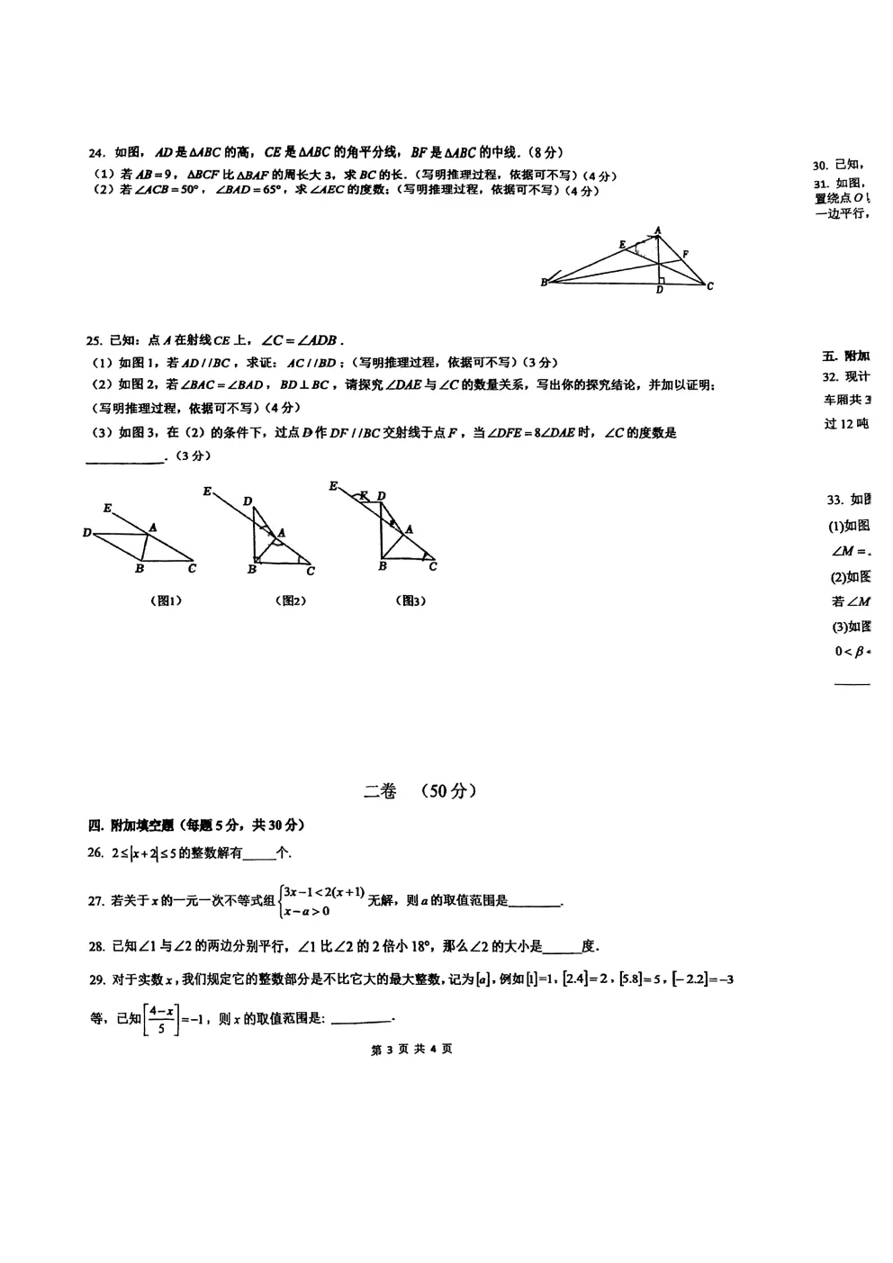 名校期中试卷!2025年七年级期中数学卷来了(附答案) 第5张