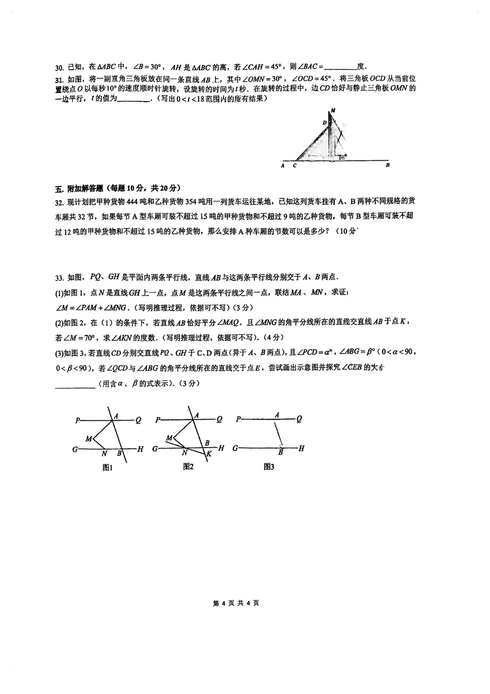 名校期中试卷!2025年七年级期中数学卷来了(附答案) 第6张