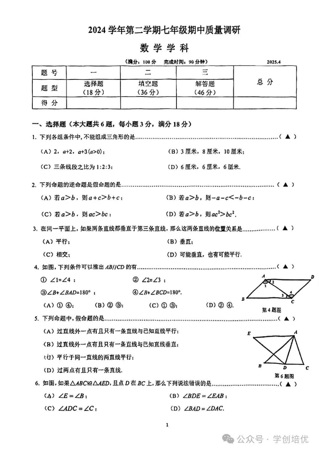 名校期中试卷!2025年七年级期中数学卷来了(附答案) 第8张