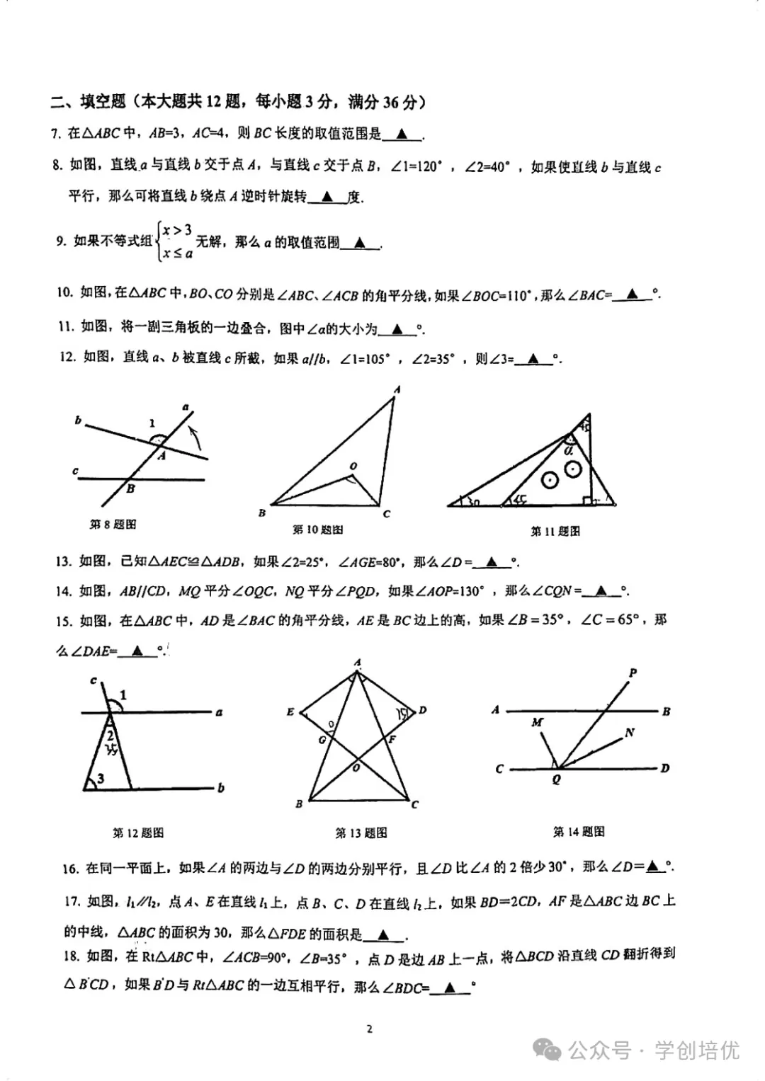 名校期中试卷!2025年七年级期中数学卷来了(附答案) 第9张