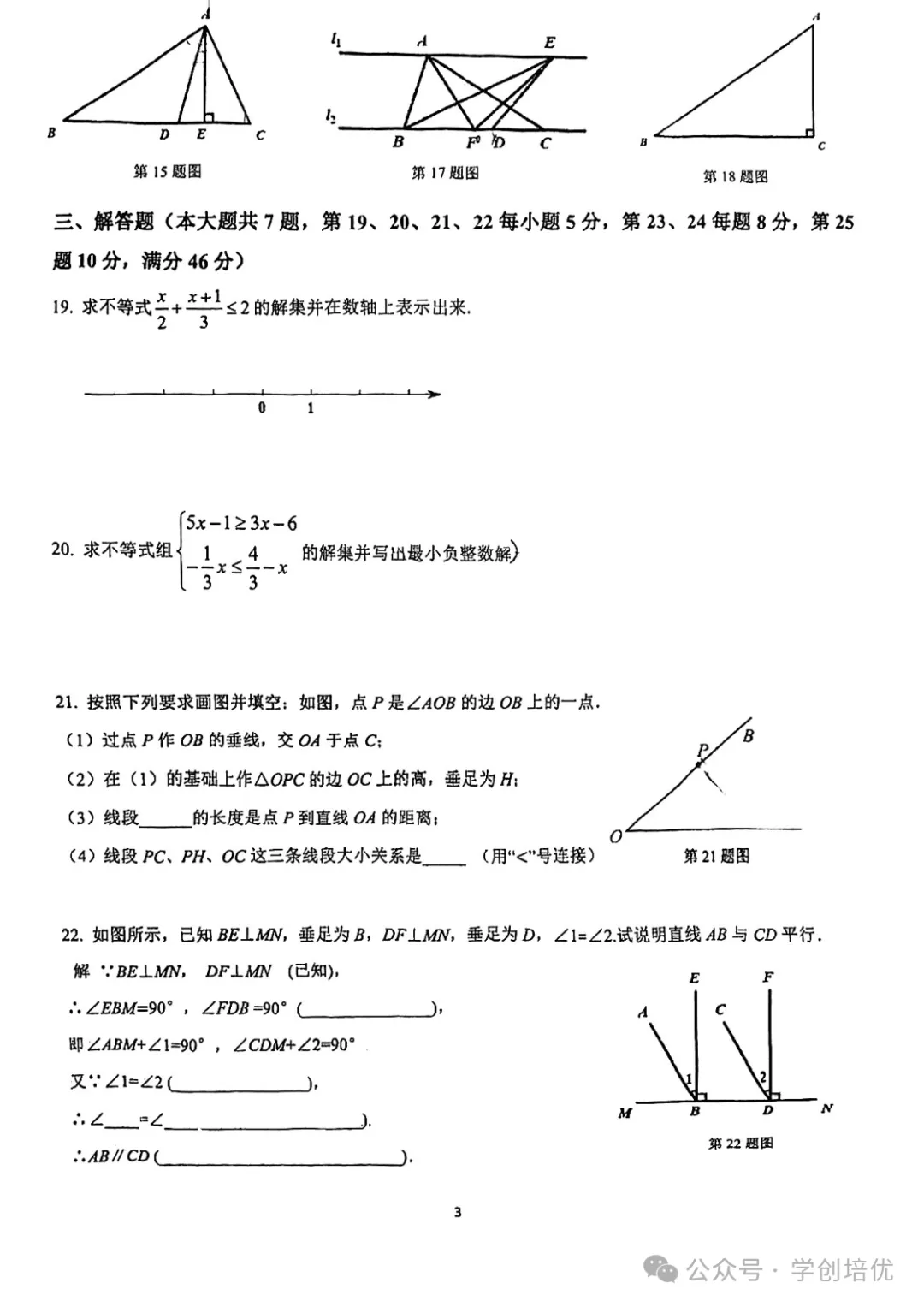 名校期中试卷!2025年七年级期中数学卷来了(附答案) 第10张