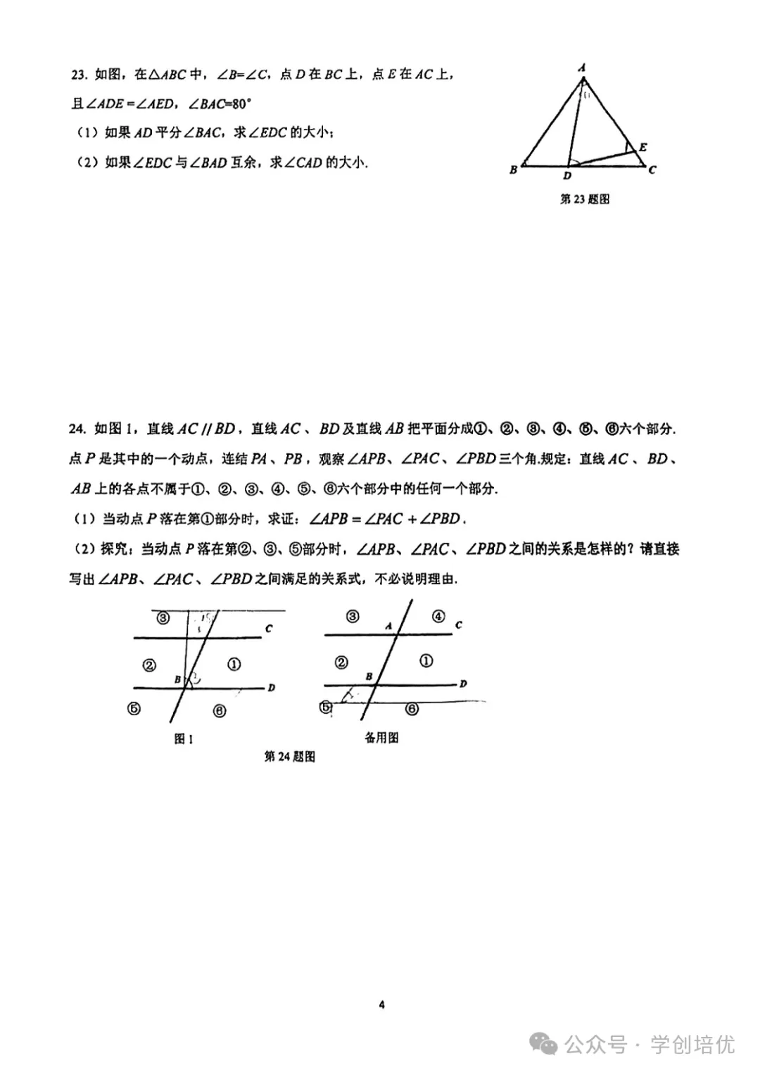 名校期中试卷!2025年七年级期中数学卷来了(附答案) 第11张