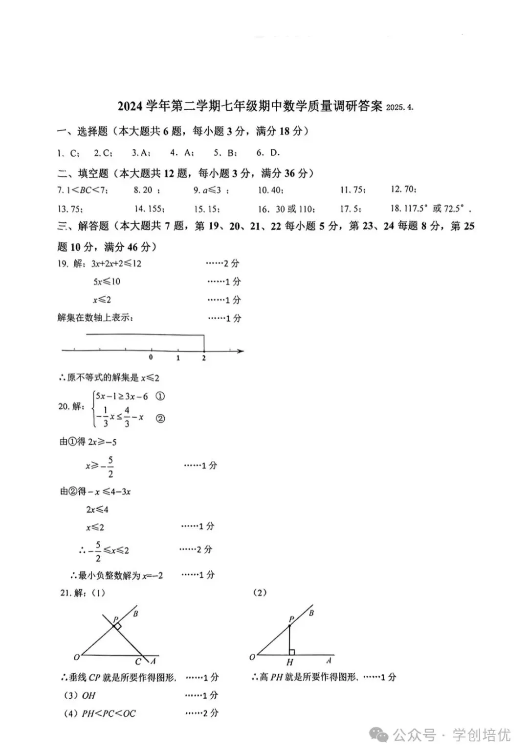 名校期中试卷!2025年七年级期中数学卷来了(附答案) 第14张