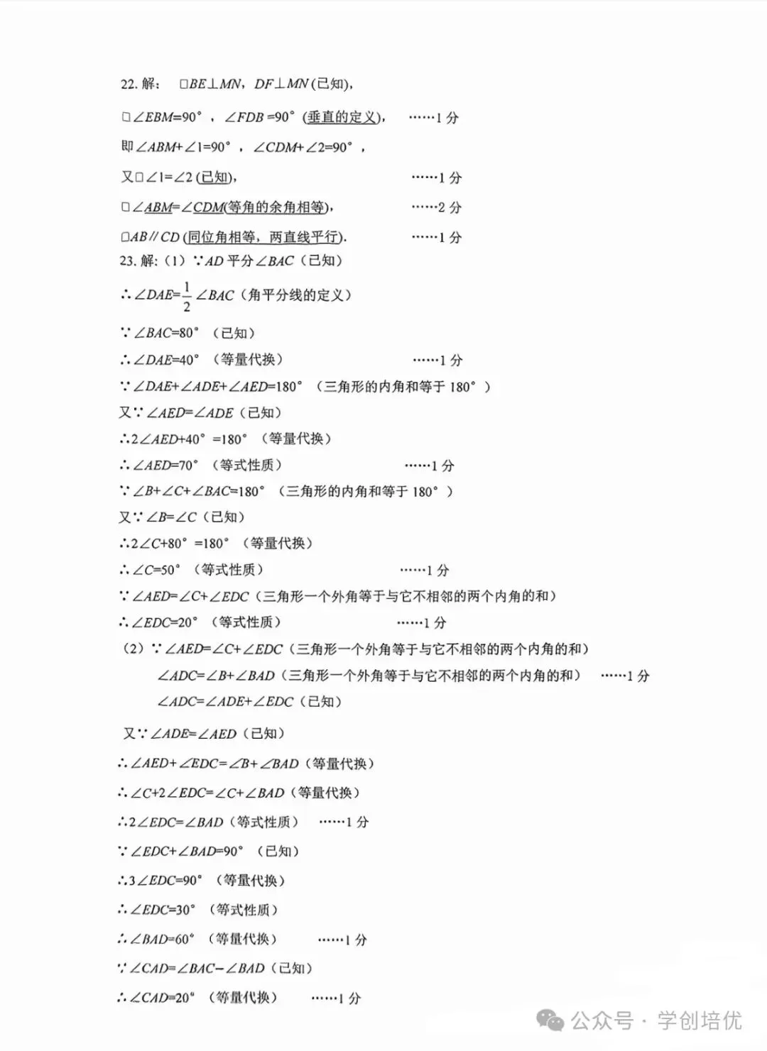 名校期中试卷!2025年七年级期中数学卷来了(附答案) 第15张