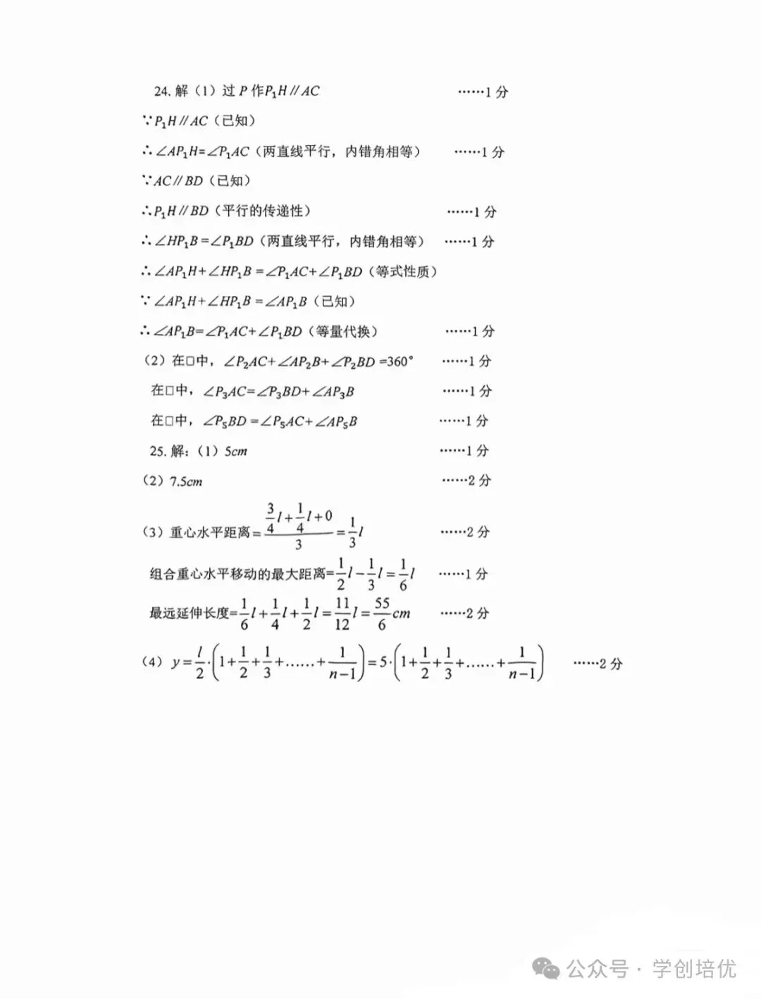 名校期中试卷!2025年七年级期中数学卷来了(附答案) 第16张