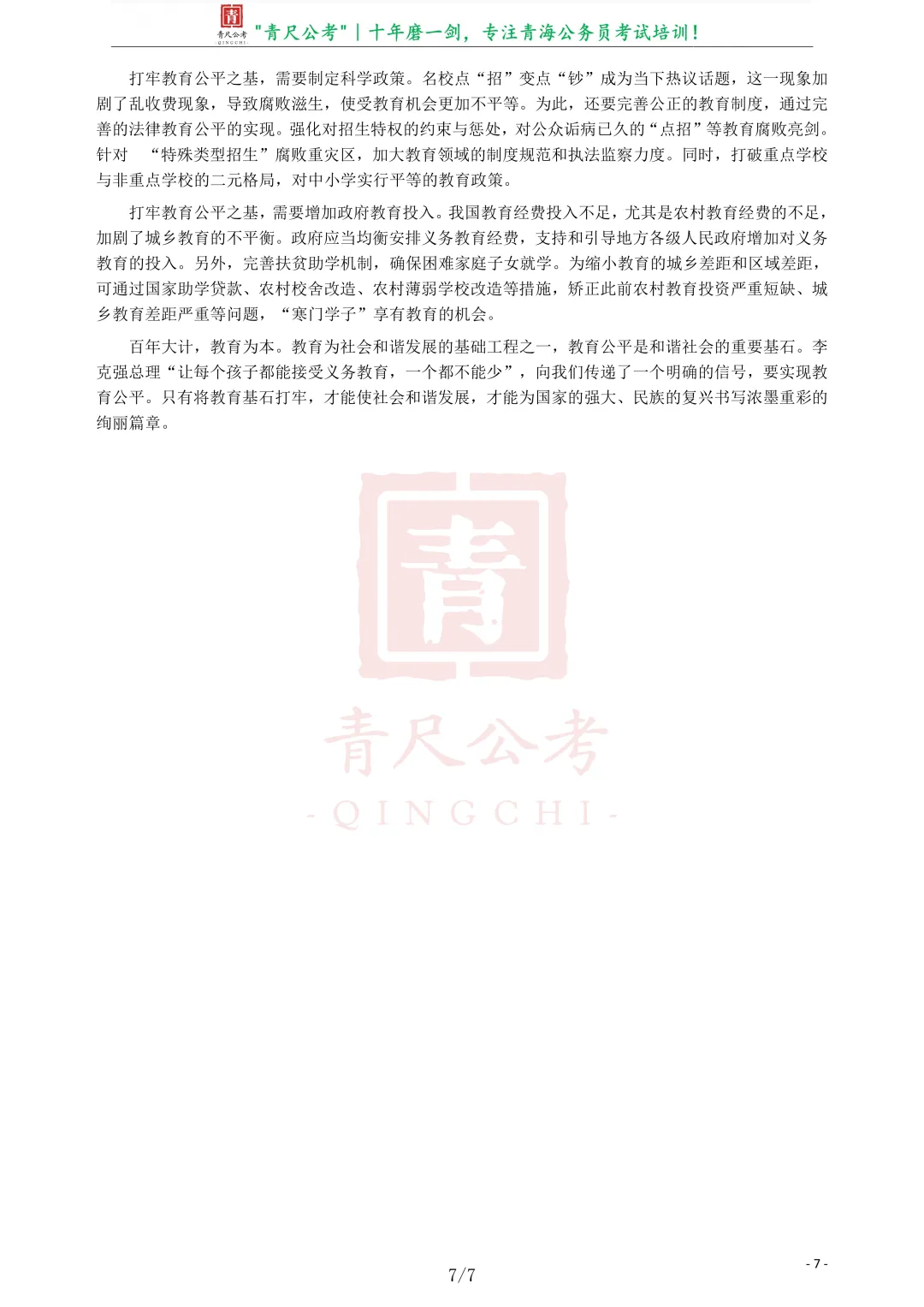 真题分享-215|2014年青海省公务员考试《申论》真题 第8张