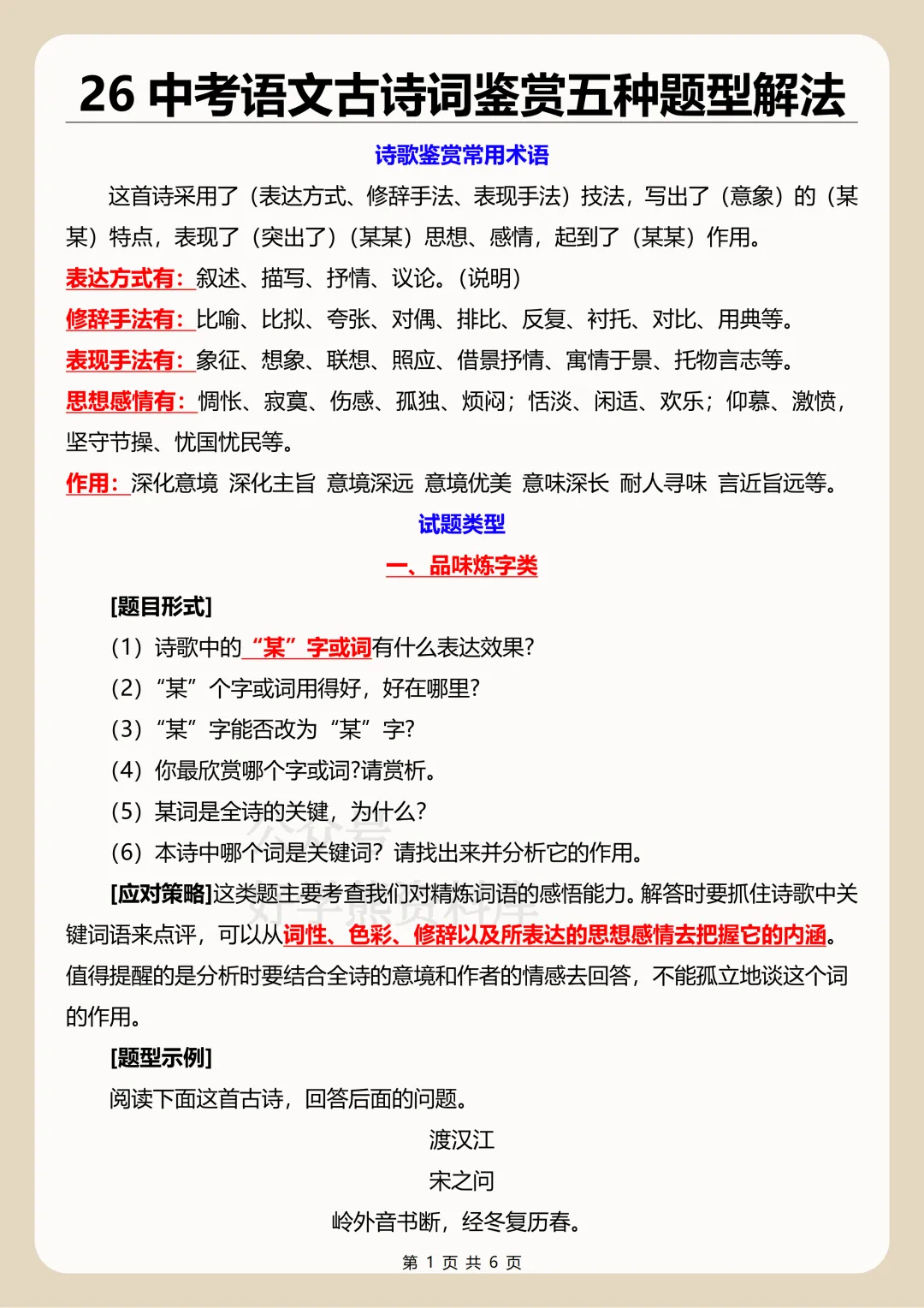【中考复习】2026中考语文古诗词鉴赏五种题型解题技巧 第1张