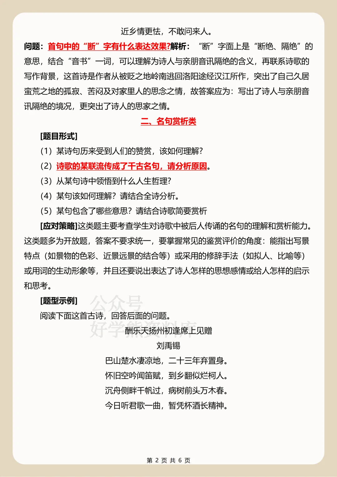 【中考复习】2026中考语文古诗词鉴赏五种题型解题技巧 第2张