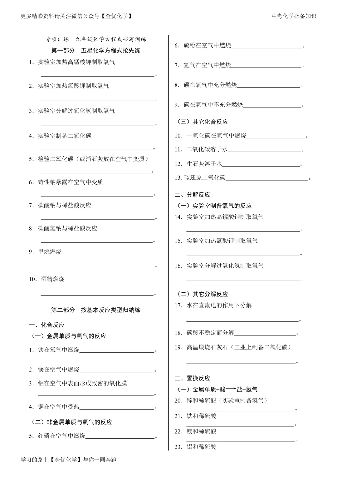 【中考必备】中考化学13大类常考知识点归纳(电子版可打印) 第1张