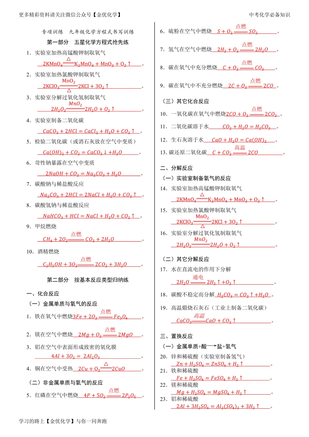 【中考必备】中考化学13大类常考知识点归纳(电子版可打印) 第3张
