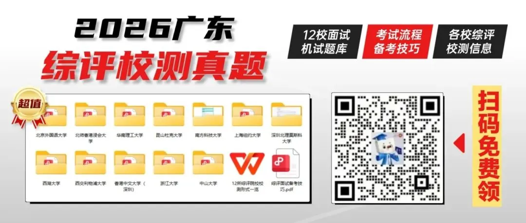 南科大综评校测真题免费领→ 第1张