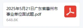 26广东统考笔试成绩出啦!面试真题免费领 第3张