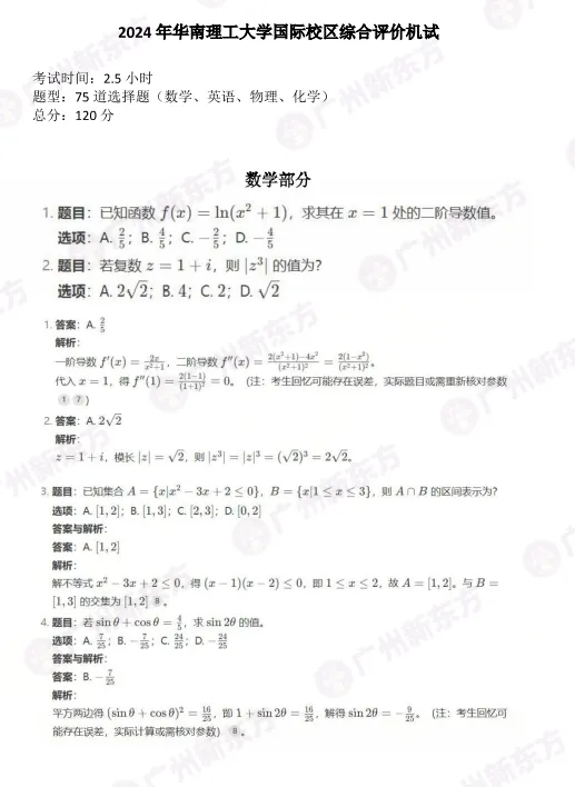 南科大综评校测真题免费领→ 第4张