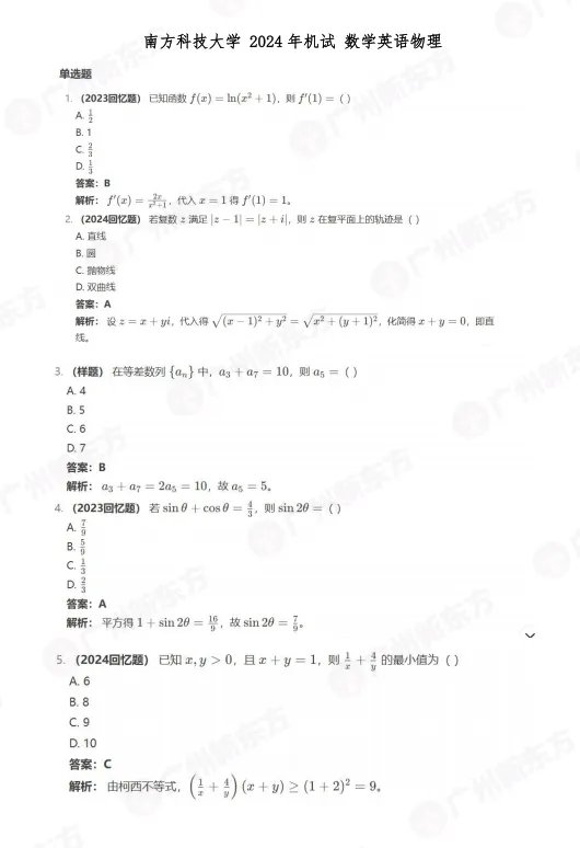 南科大综评校测真题免费领→ 第5张